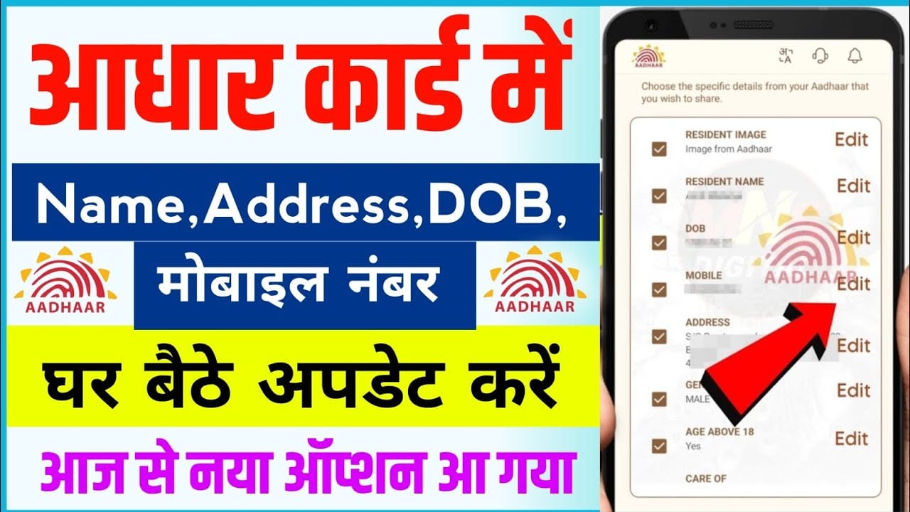 Aadhaar Update